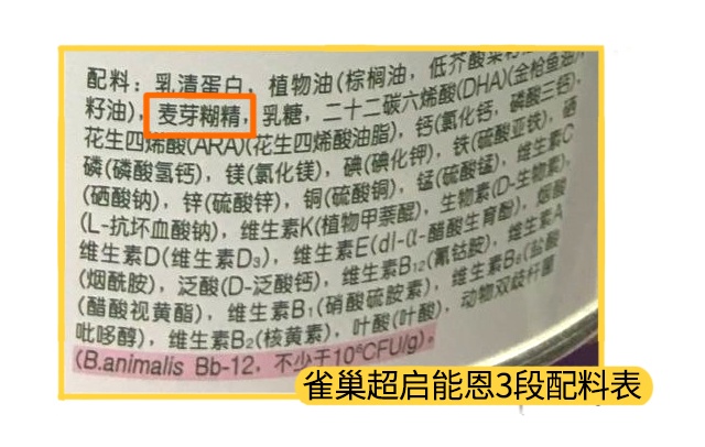 雀巢超啟能恩2段配料表