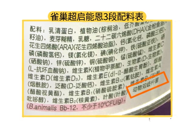 雀巢超啟能恩3段配料表