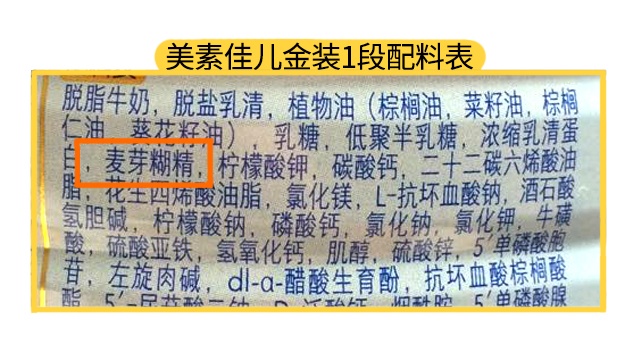 美素金裝3段配料表