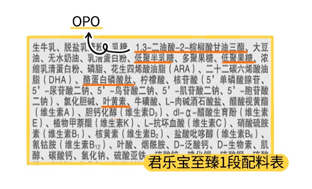 君樂寶至臻1段配料表 君樂寶至臻1段配料表