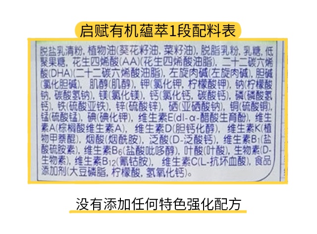 惠氏啟賦有機(jī)1段配料表