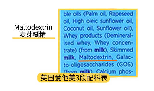 英國(guó)愛他美普通版3段配料表