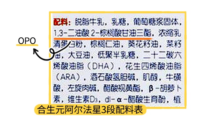 合生元阿爾法星3段配料表