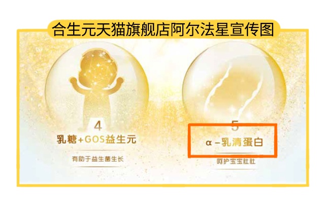 合生元天貓旗艦店宣傳圖