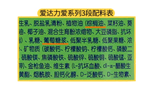 愛達(dá)力愛系列1段配料表