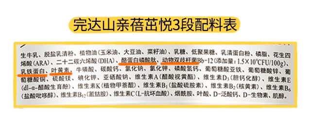 完達山親蓓茁悅3段配料表