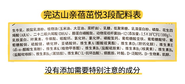 完達山親蓓茁悅3段配料表