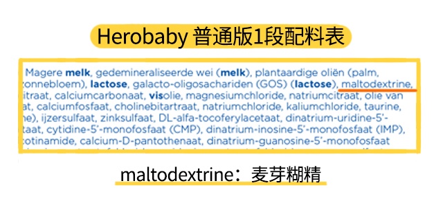 herobaby1段配料表
