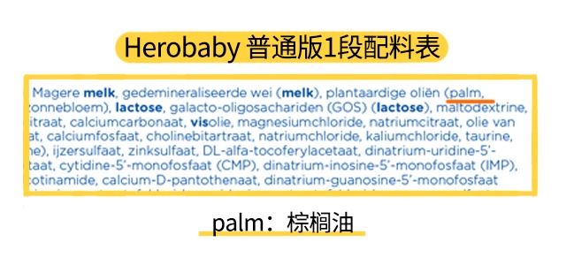 herobaby1段配料表