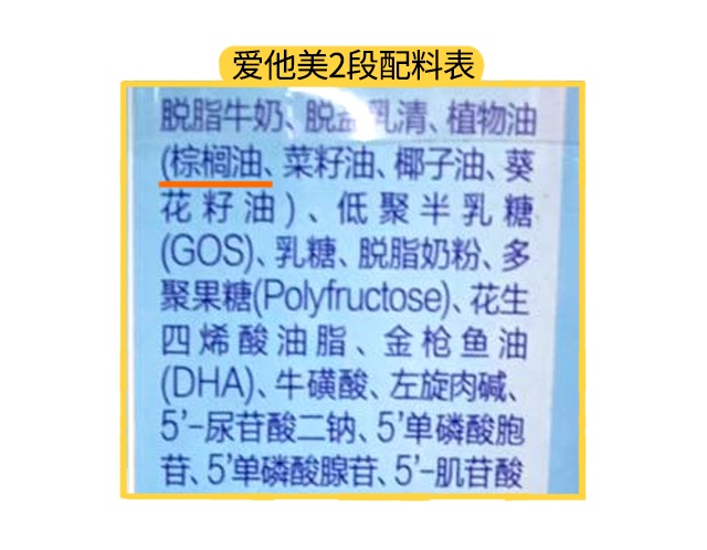 愛他美1段配料表