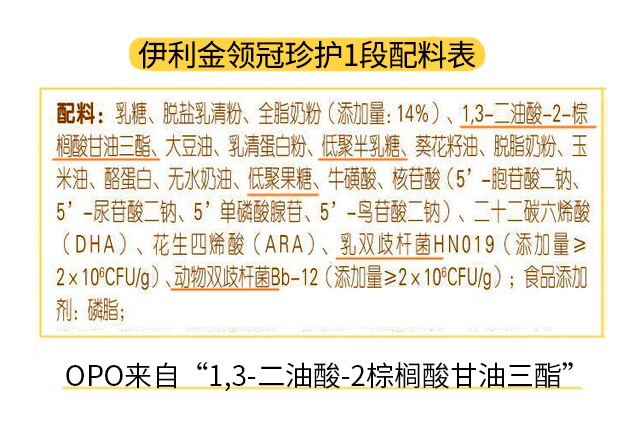 伊利珍護1段配料表