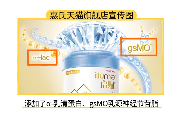 惠氏天貓旗艦店宣傳圖