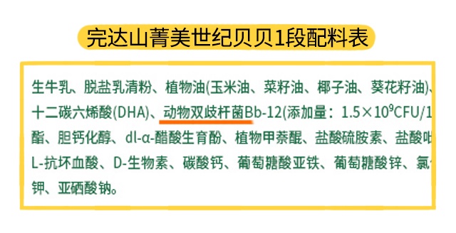 完達山菁美世紀貝貝1段配料表