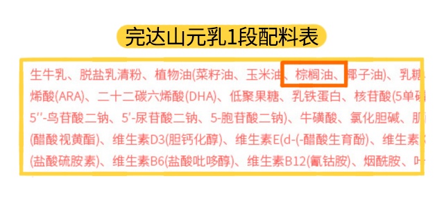 完達山元乳1段配料表