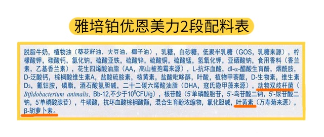 雅培鉑優(yōu)恩美力2段配料表
