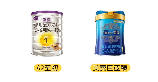 美贊臣藍臻和A2至初產品圖