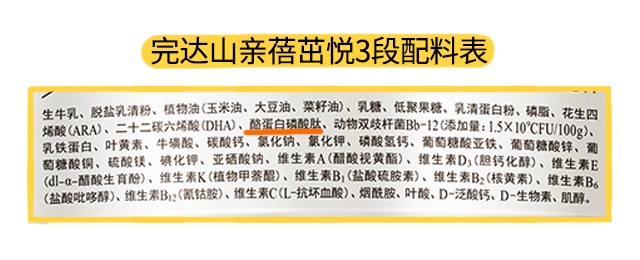 完達山親蓓茁悅3段配料表