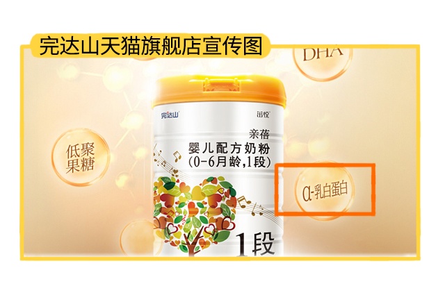 完達山天貓旗艦店宣傳圖