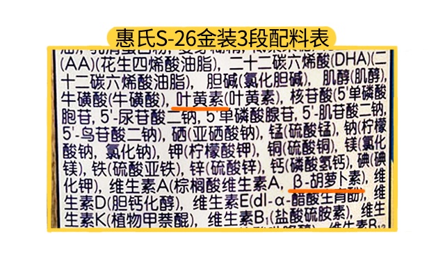 惠氏S-26金裝3段配料表