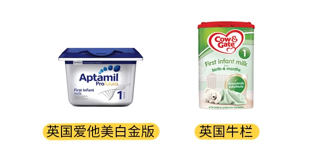 英國愛他美白金版和英國牛欄產品圖