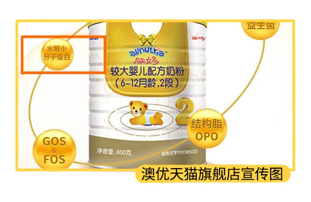 澳優天貓旗艦店宣傳圖