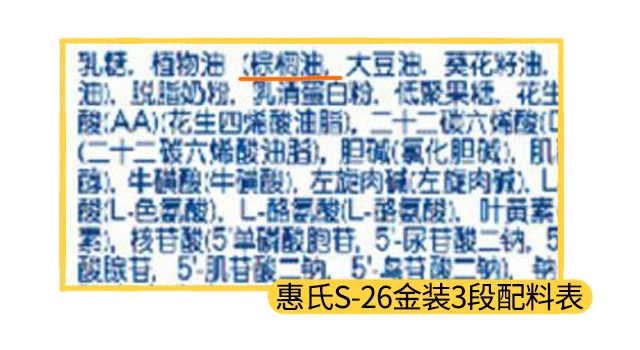 惠氏S-26金裝3段配料表