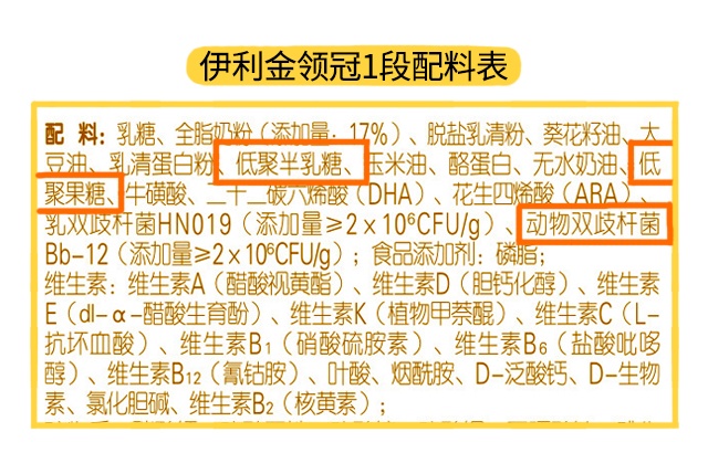 伊利金領冠1段配料表