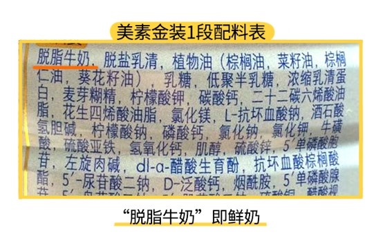 美素金裝1段配料表