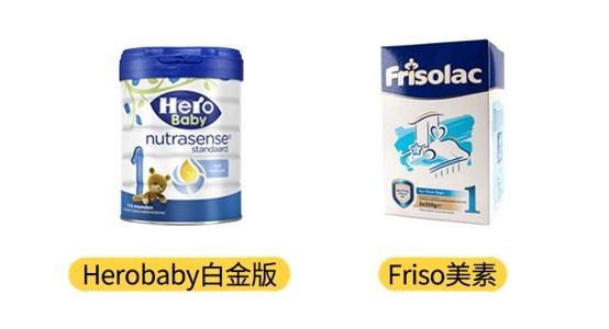 荷蘭美素和Herobaby白金版產(chǎn)品圖