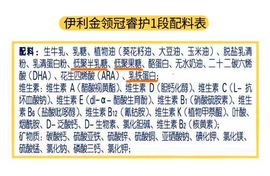 伊利睿護1段配料表