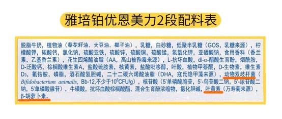 雅培鉑優恩美力2段配料表