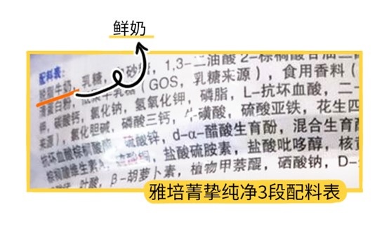 雅培菁摯純凈3段配料表 雅培菁摯純凈3段配料表