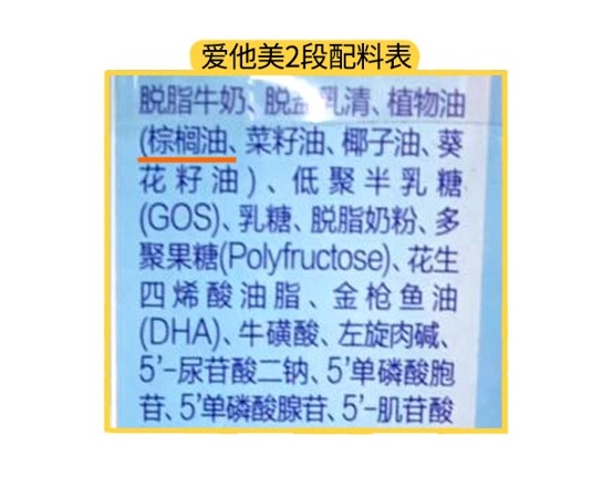 愛他美2段配料表