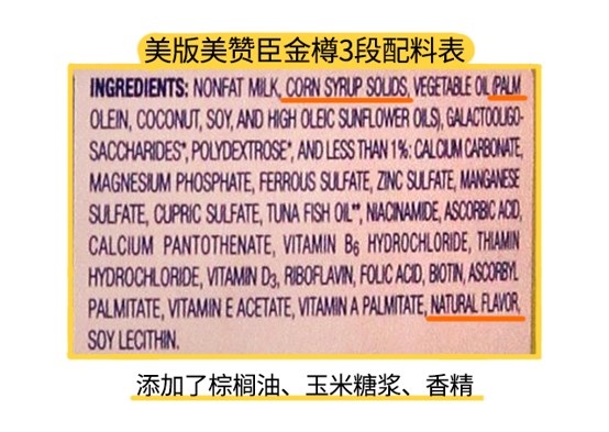 美版美贊臣金樽3段配料表