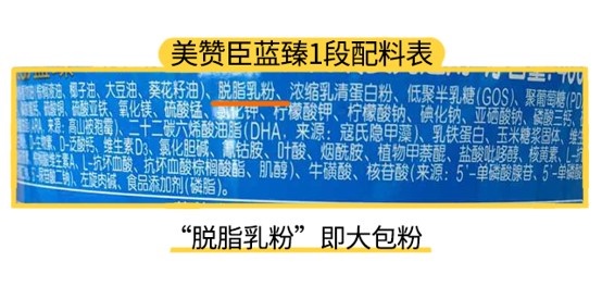 美贊臣藍臻1段配料表