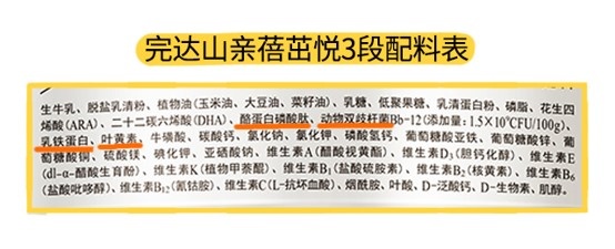 完達(dá)山親蓓茁悅3段配料表