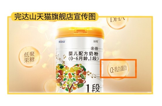 完達(dá)山天貓旗艦店宣傳圖