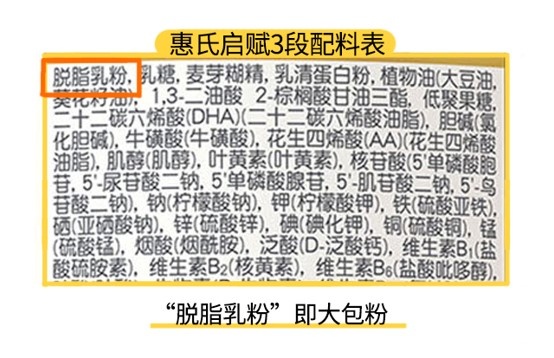 惠氏啟賦3段配料表 惠氏啟賦3段配料表