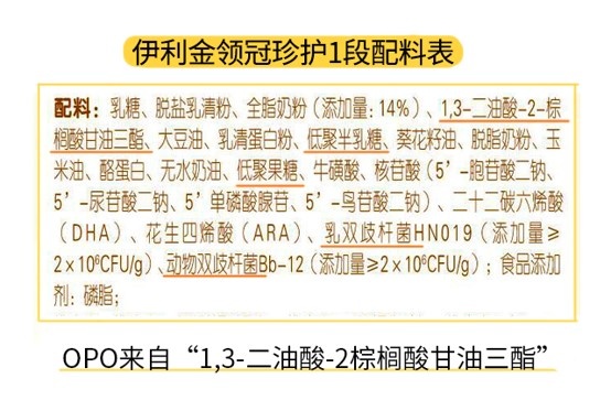 伊利珍護1段配料表