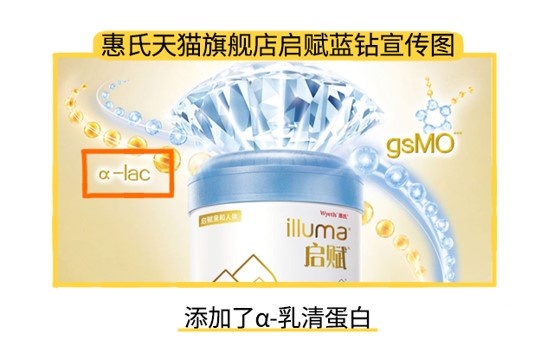 惠氏天貓旗艦店宣傳圖