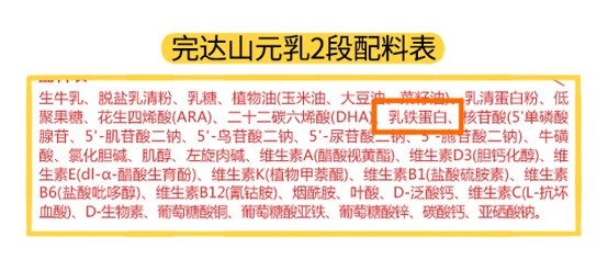 完達山元乳2段配料表