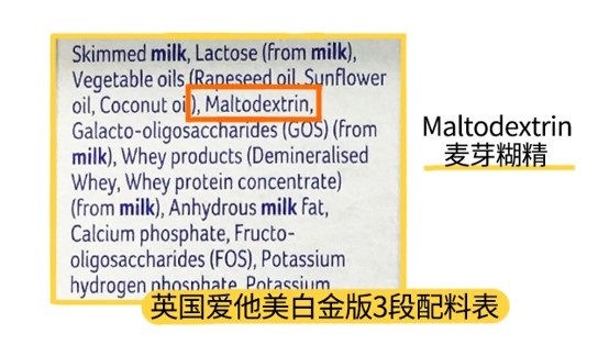 英國愛他美白金版3段配料表