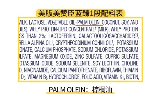美版美贊臣藍臻1段配料表