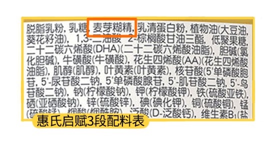 惠氏啟賦3段配料表
