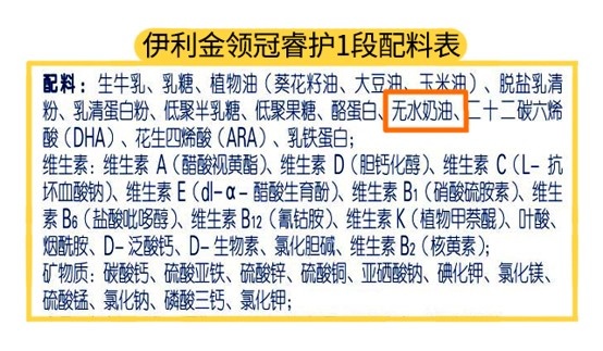 伊利睿護1段配料表 伊利睿護1段配料表
