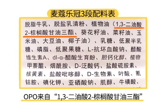 麥蔻樂(lè)冠1段配料表