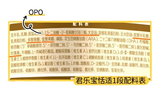 君樂(lè)寶恬適1段配料表