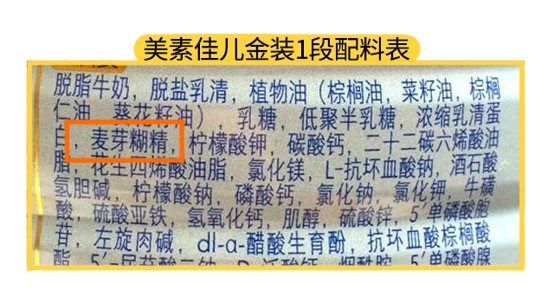 美素金裝1段配料表