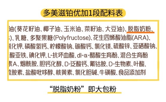 多美滋鉑優加1段配料表