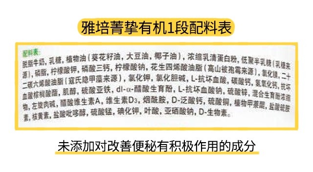 雅培菁摯有機1段配料表